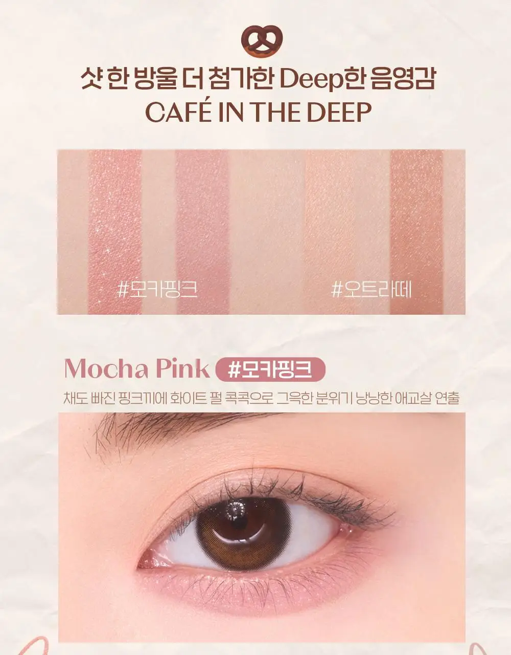 [New Colors] 에뛰드 재창조 메이커 애교살 트임라이너 5 Colors 상세페이지 6